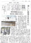 新潟日報掲載　新しい農業を次世代に